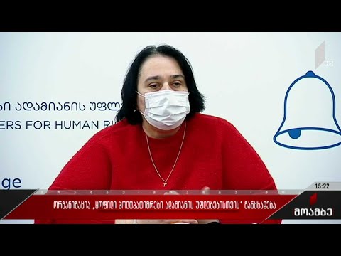 ორგანიზაცია „ყოფილი პოლიტპატიმრები ადამიანის უფლებებისთვის“ განცხადება